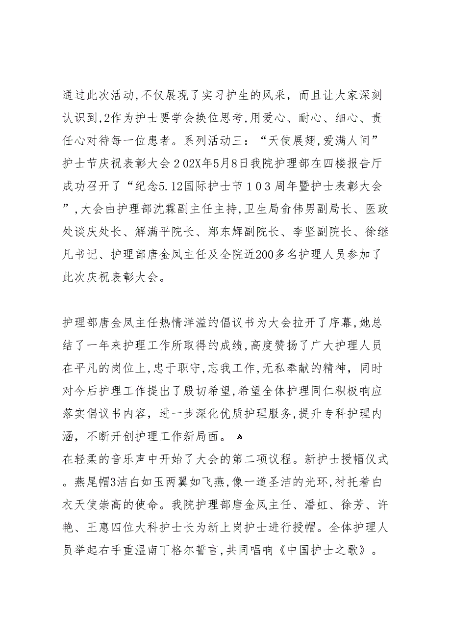 人民医院举办512国际护士节系列活动总结2_第3页