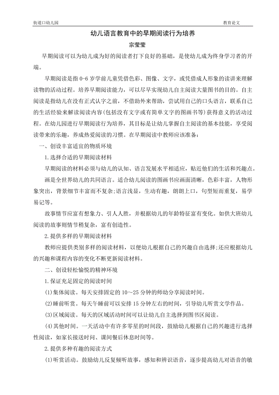 宗莹莹教育论文_第1页