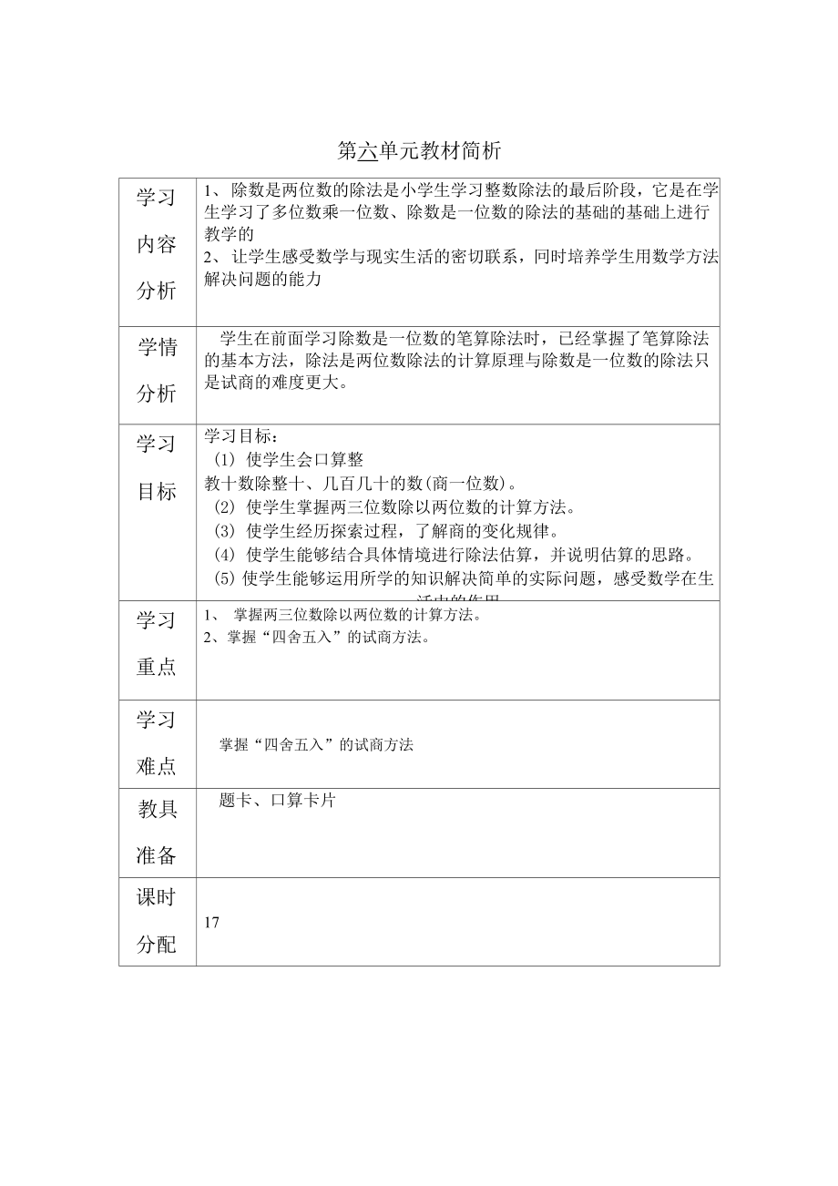 《除数是两位数的除法》导学案_第1页