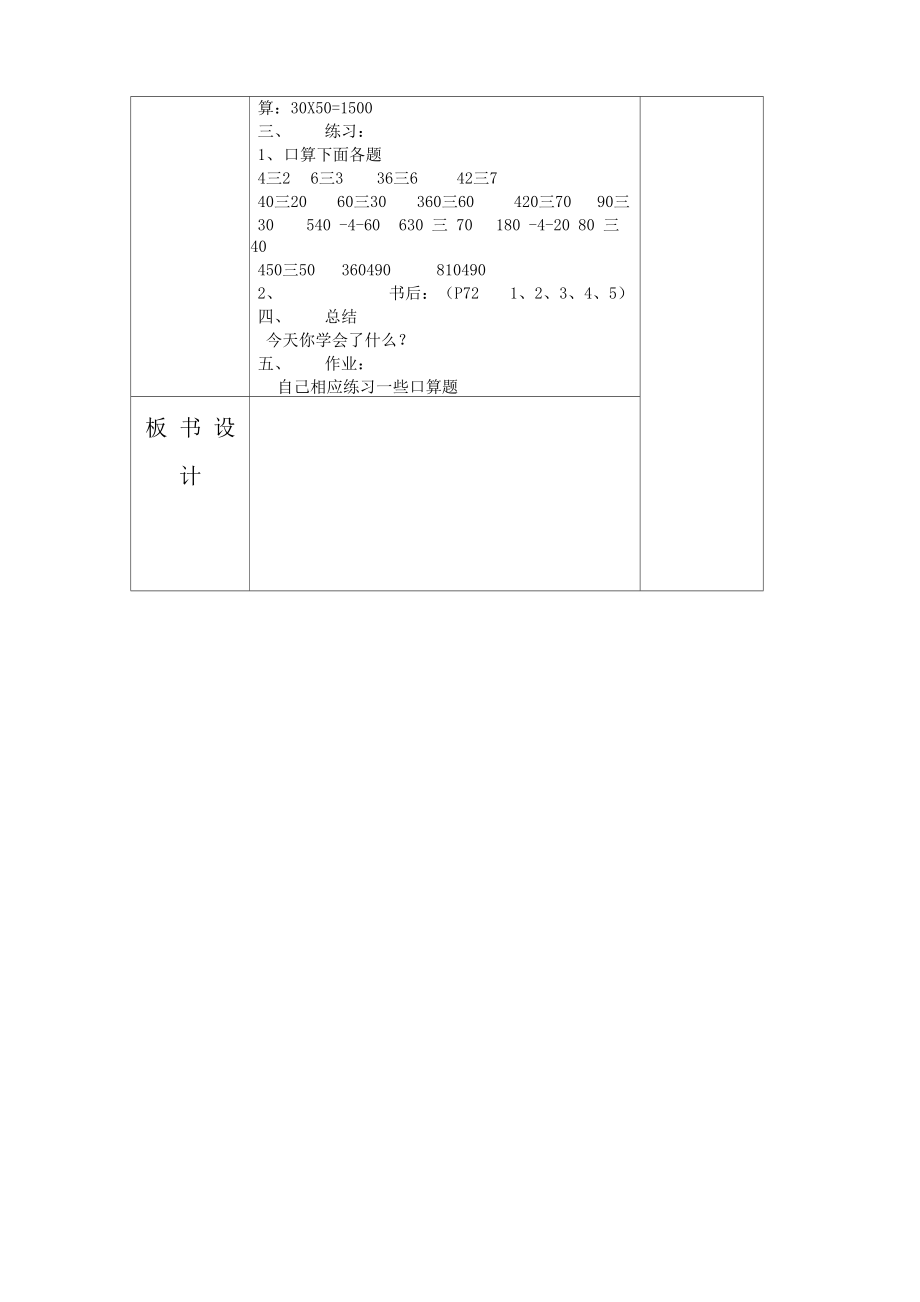 《除数是两位数的除法》导学案_第4页