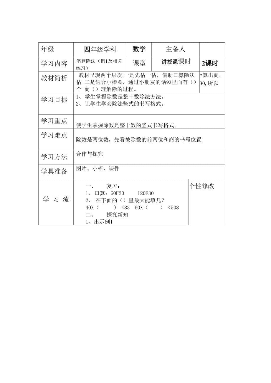 《除数是两位数的除法》导学案_第5页