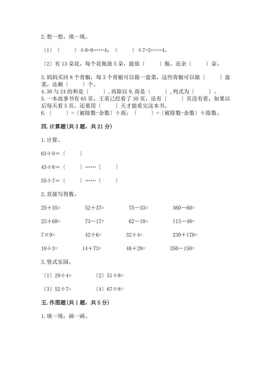 二年级下册数学期末试卷(名校卷)word版.docx_第2页