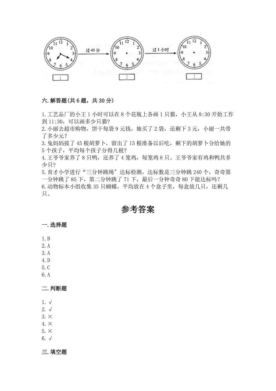 二年级下册数学期末试卷(名校卷)word版.docx_第3页