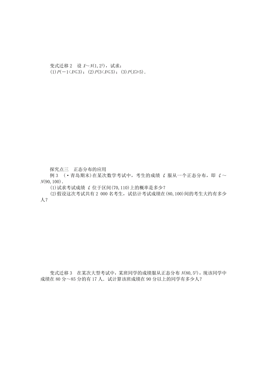 整理版正态分布_第3页