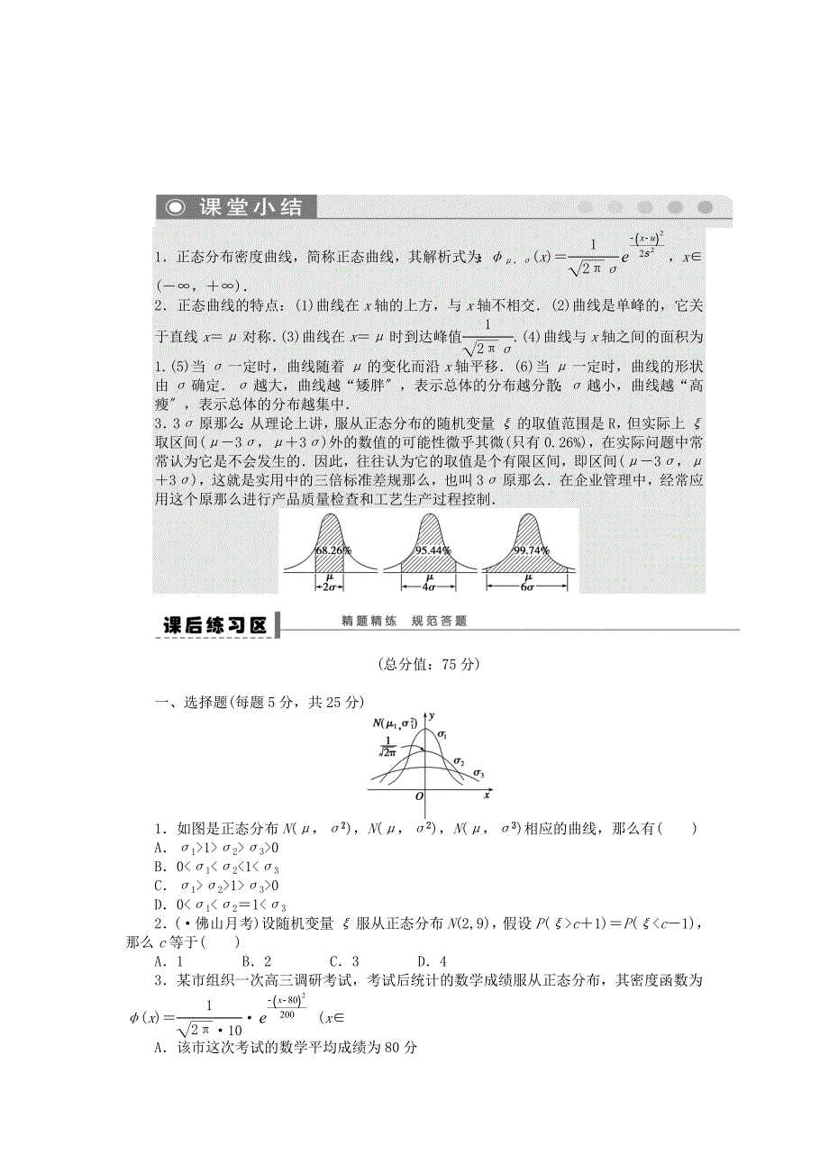 整理版正态分布_第4页