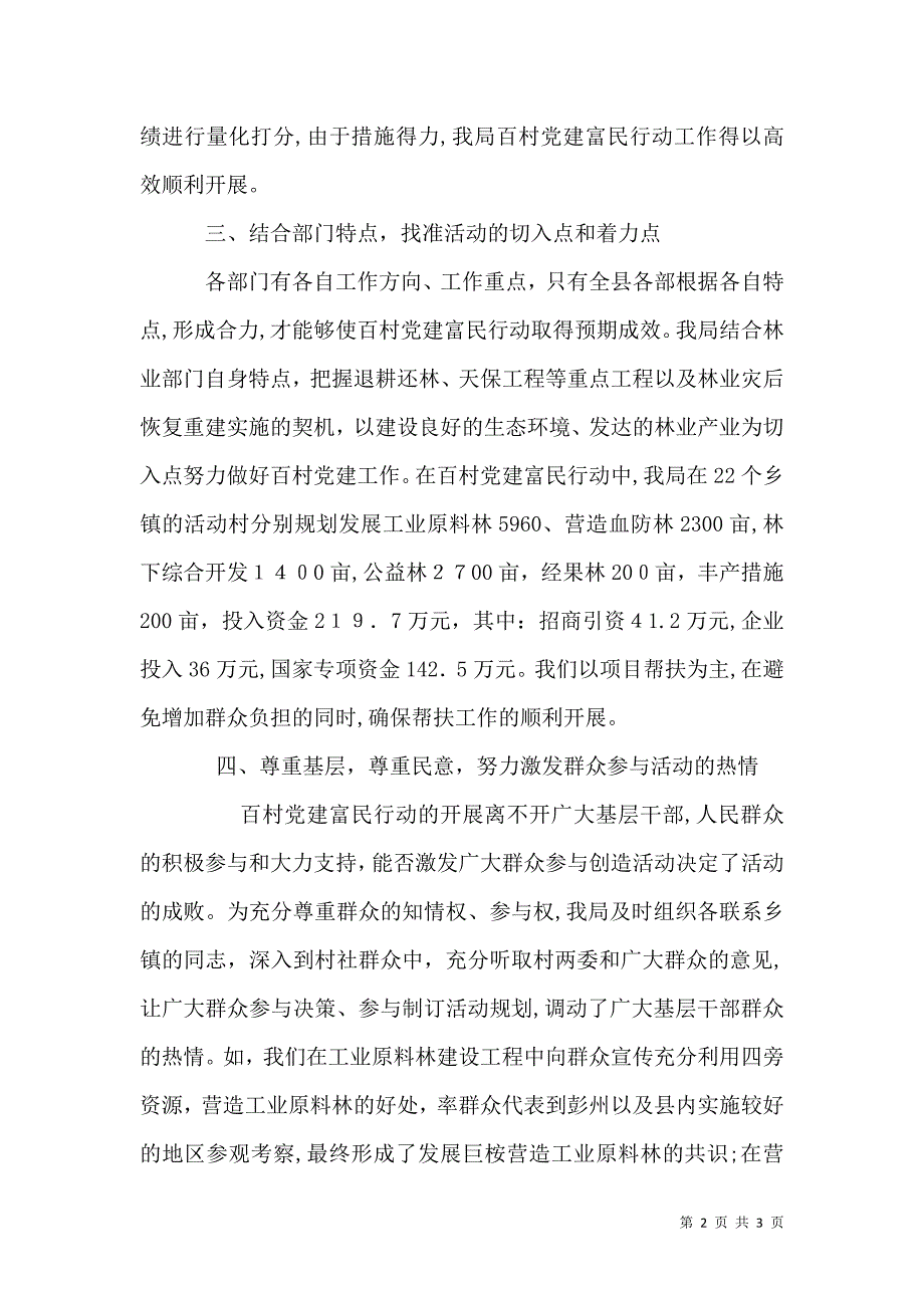 林业局富民行动工作总结报告_第2页