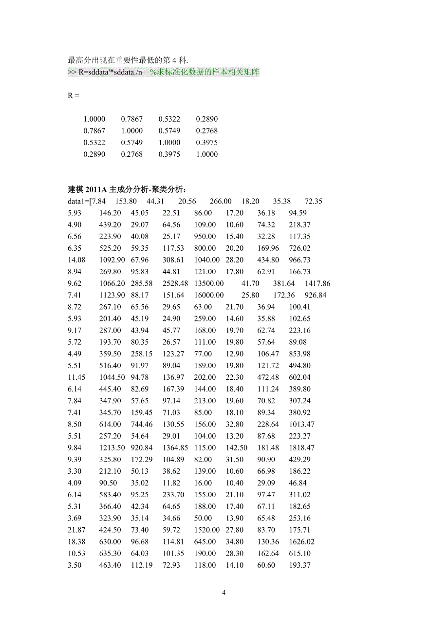 数学建模主成分分析聚类分析_第4页