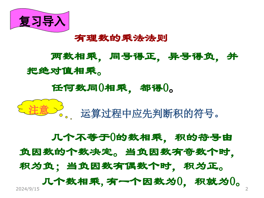 210有理数的除法2_第2页