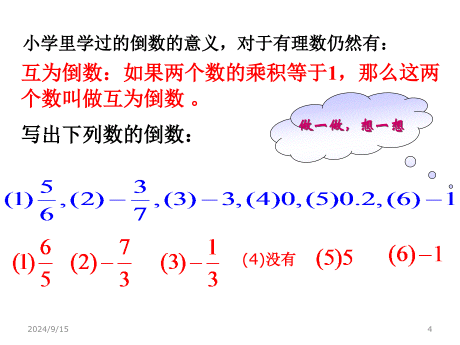 210有理数的除法2_第4页