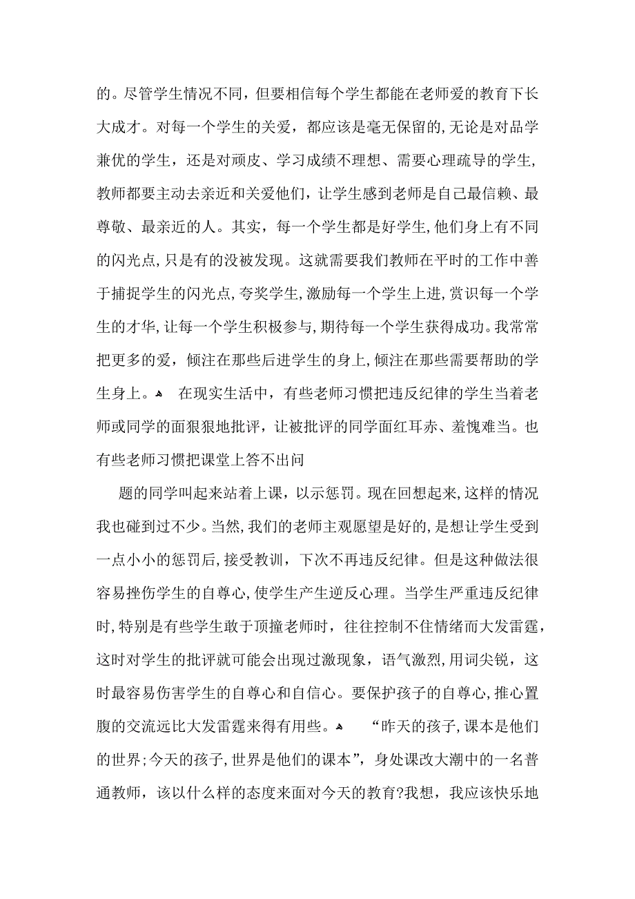 关于师德培训心得体会模板汇编5篇_第2页