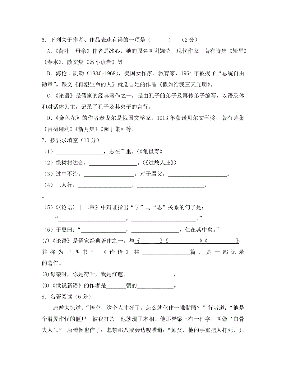 甘肃省武威市凉州区永昌镇和寨九年制学校七年级语文上学期第一次月考试题无答案新人教版_第2页