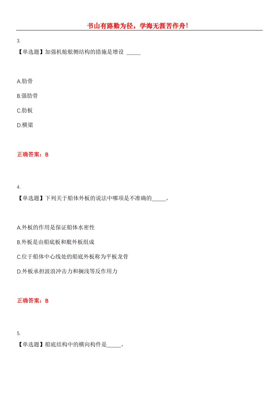 2023年海船船员考试《二管轮》考试全真模拟易错、难点汇编第五期（含答案）试卷号：28_第2页