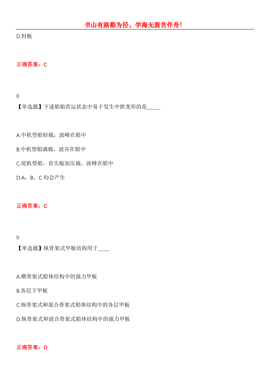 2023年海船船员考试《二管轮》考试全真模拟易错、难点汇编第五期（含答案）试卷号：28_第4页