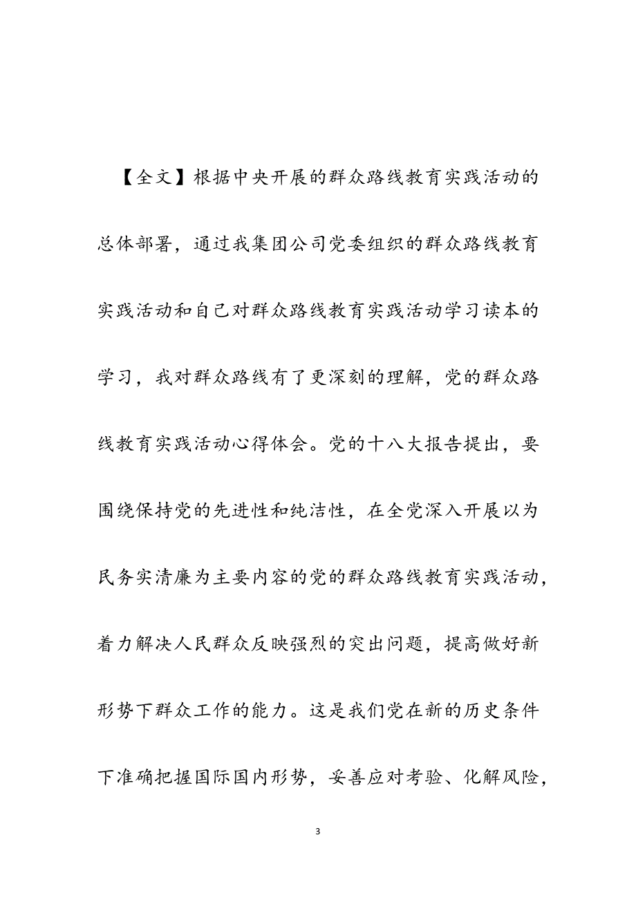 集团公司设备部总经理群众路线对照检查材料.docx_第3页