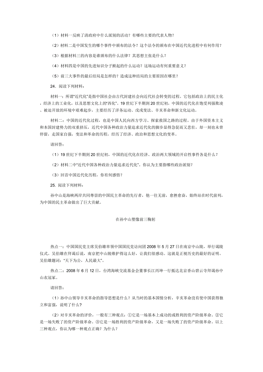 八年级历史上册第二单元测试题_第4页