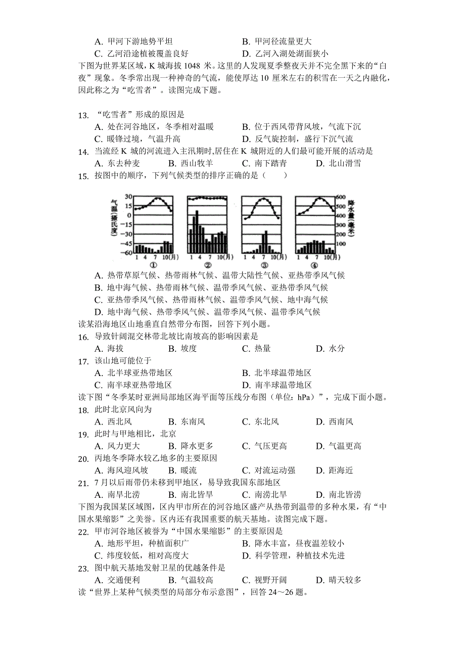 2023年内蒙呼市六中高一地理上学期第三章单元测试普通用卷.docx_第2页