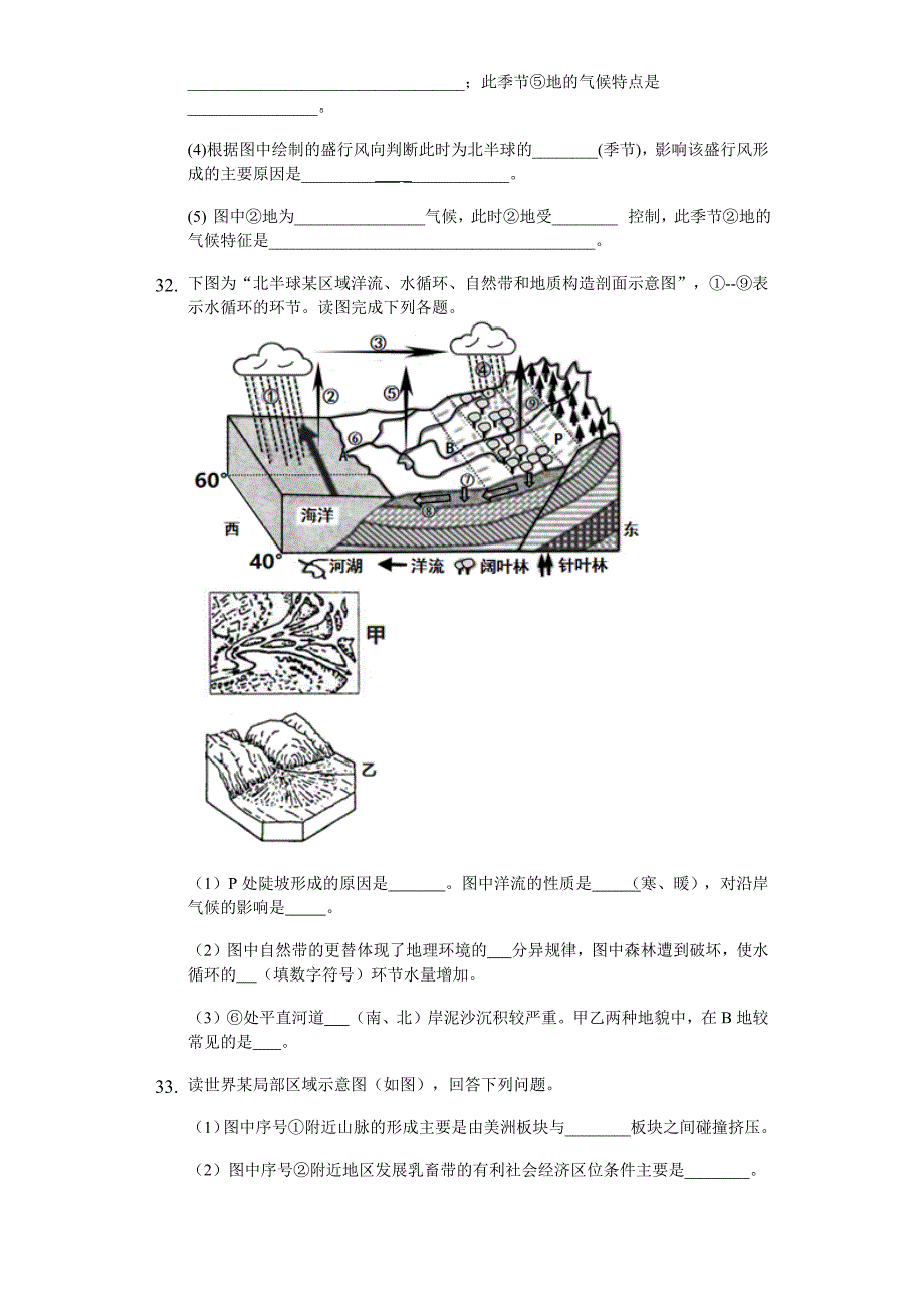 2023年内蒙呼市六中高一地理上学期第三章单元测试普通用卷.docx_第4页