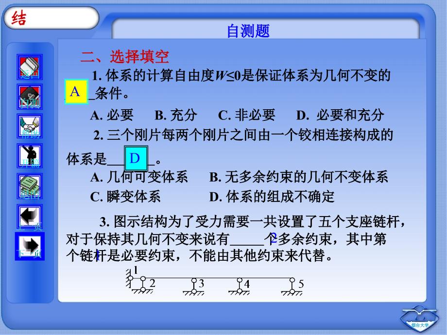 结构力学第2章自测_第2页