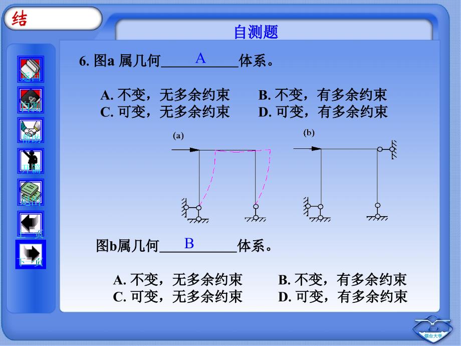 结构力学第2章自测_第4页