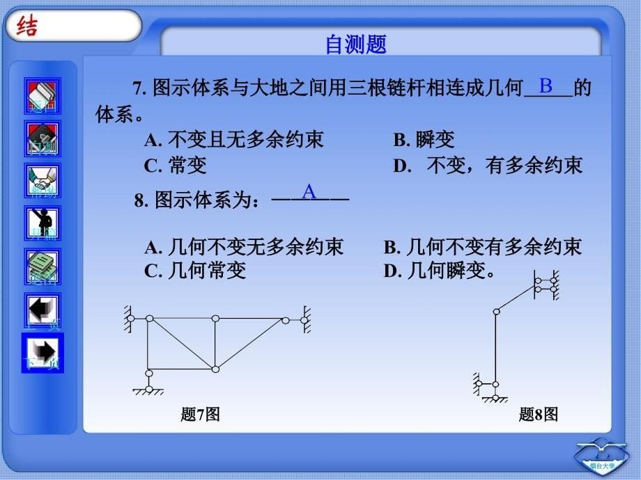 结构力学第2章自测_第5页