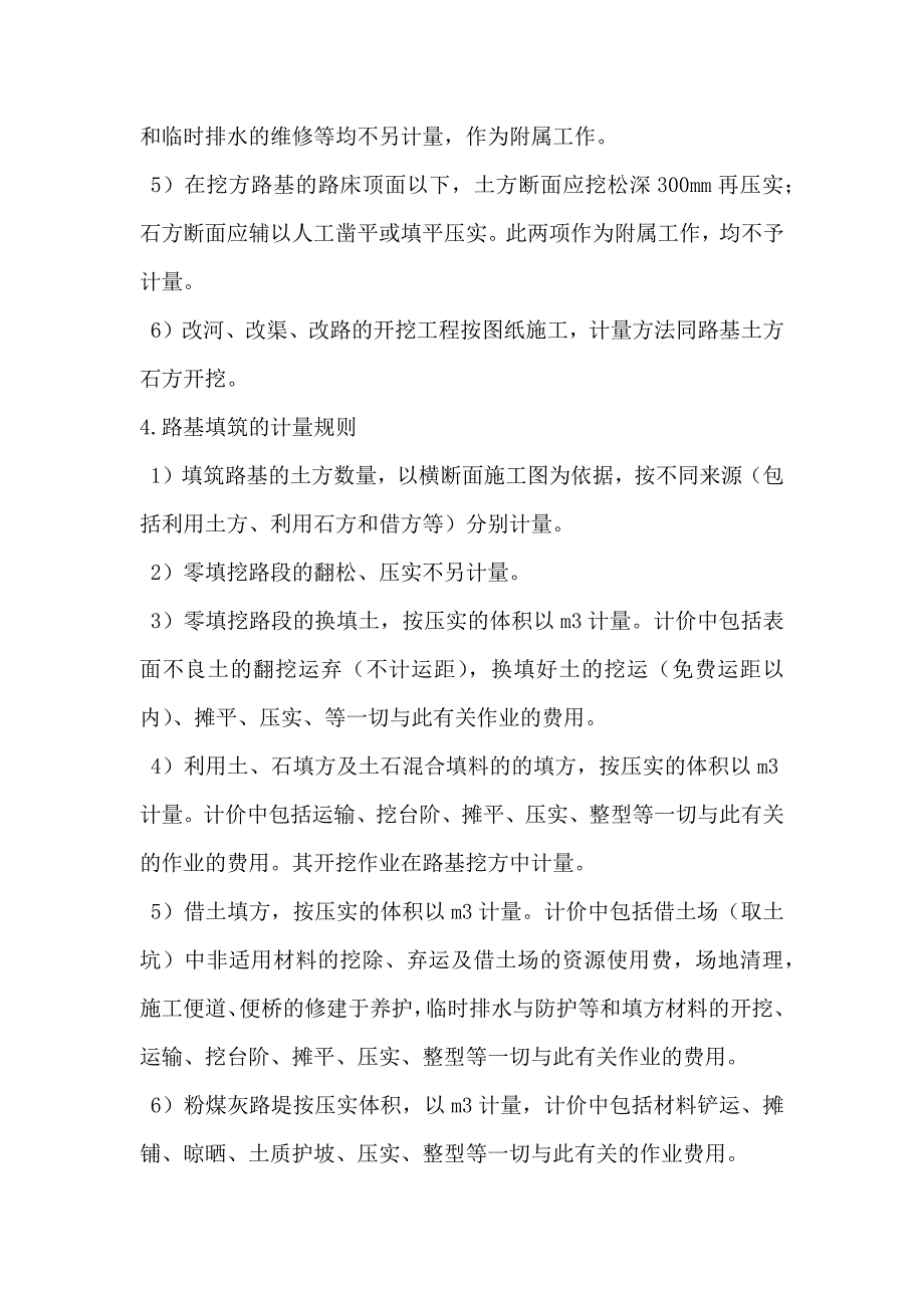 公路工程清单计量规则.docx_第2页