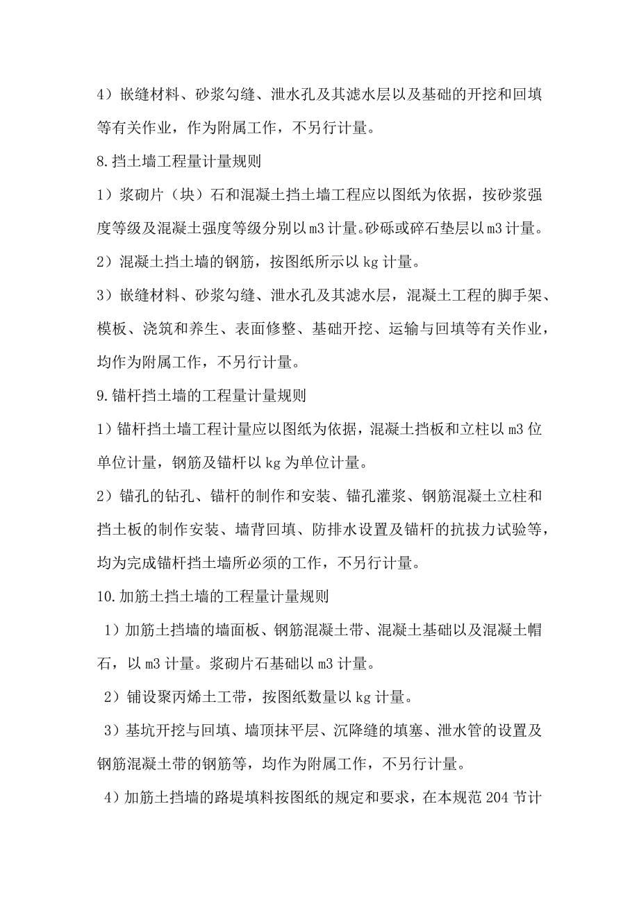 公路工程清单计量规则.docx_第5页