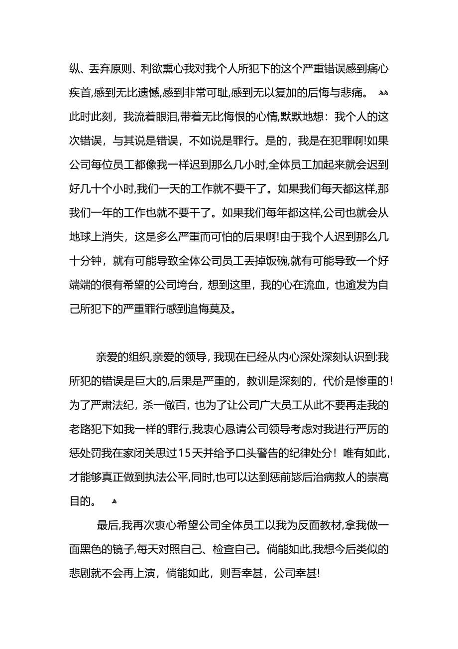 上班迟到检讨书迟到检讨书_第5页