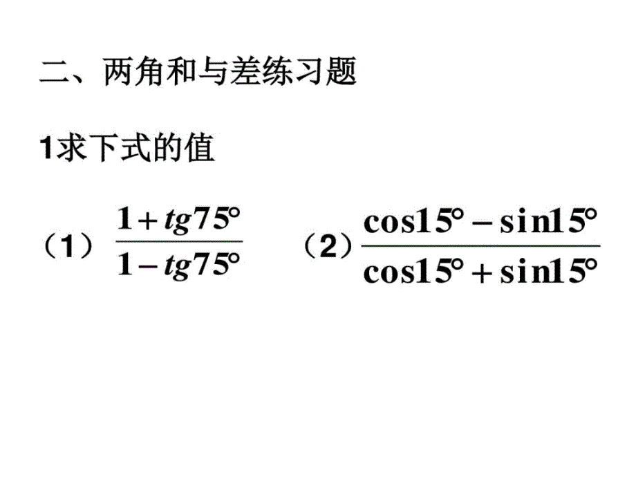 期中考试三角函数复习课.ppt_第2页