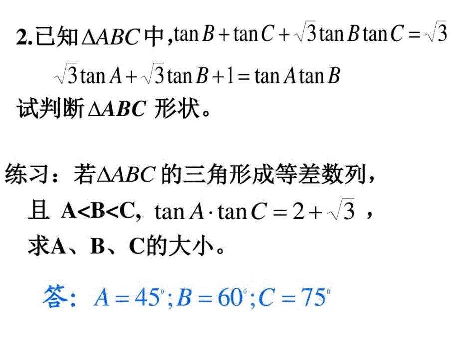 期中考试三角函数复习课.ppt_第3页