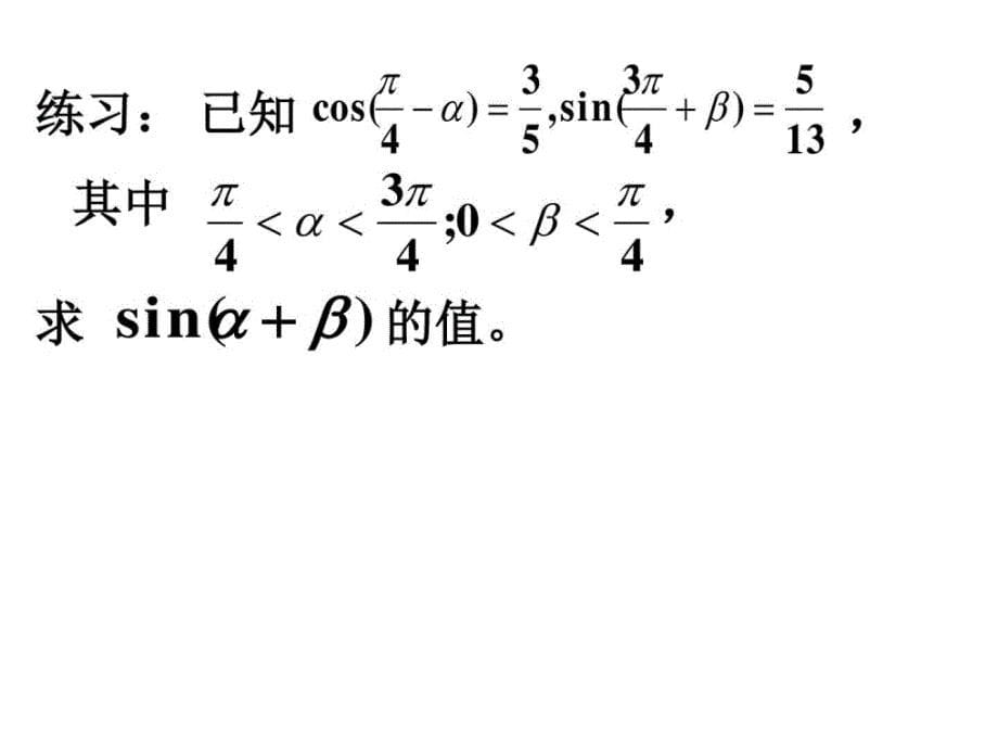 期中考试三角函数复习课.ppt_第5页