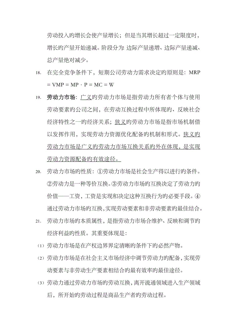 2023年人力资源管理师三级考试基础知识要点_第4页