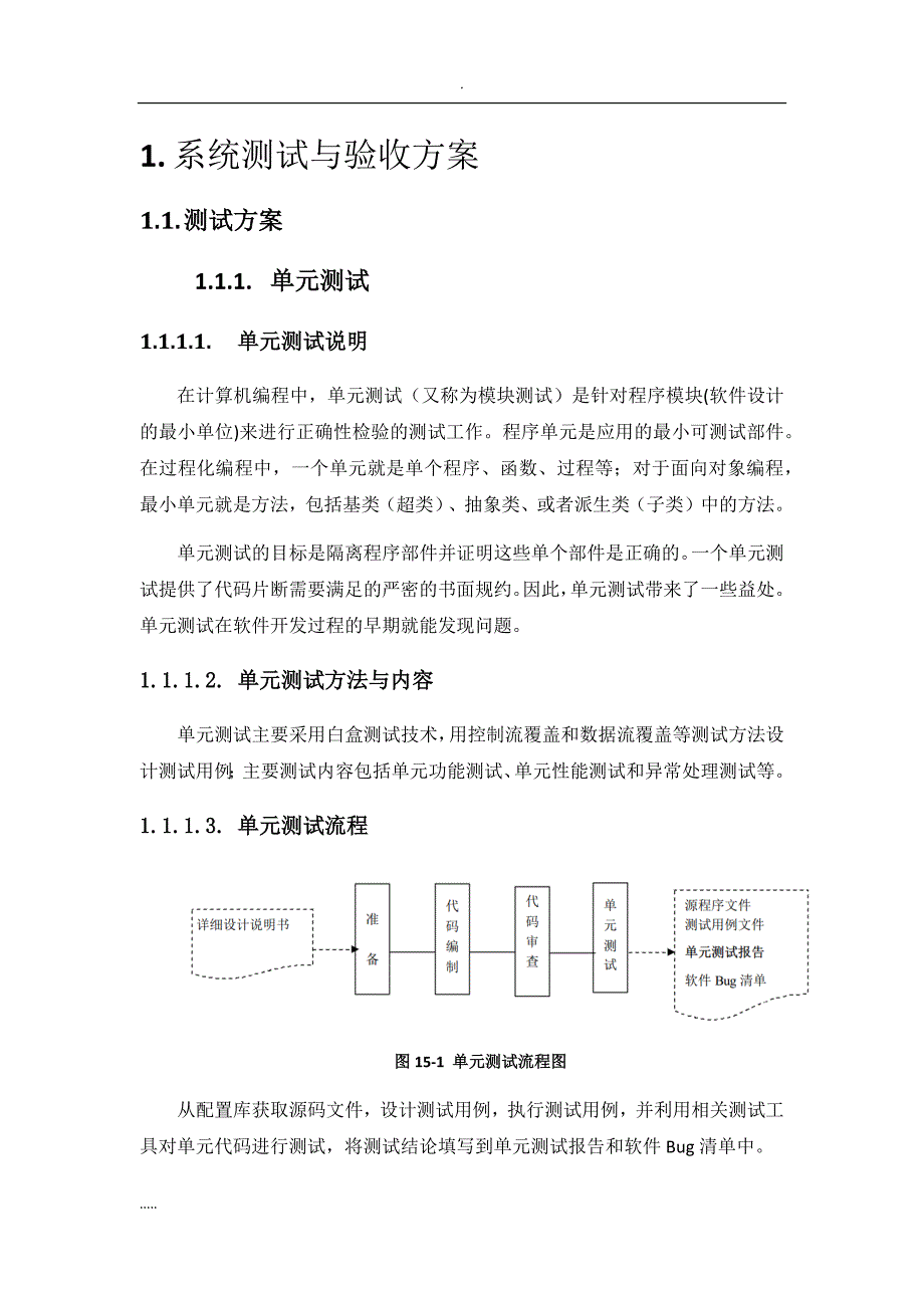 系统测试验收方案_第1页