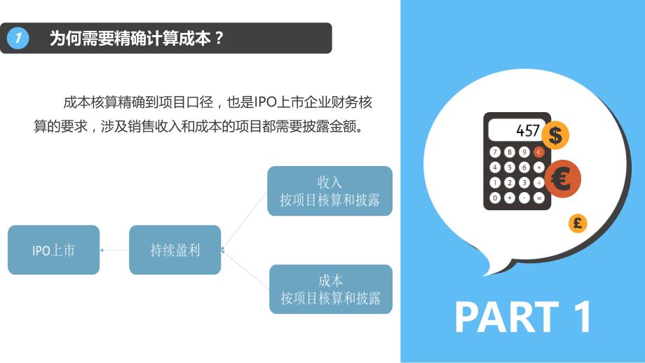 论工程咨询ERP大数据精确统计项目成本的方法ppt课件_第4页