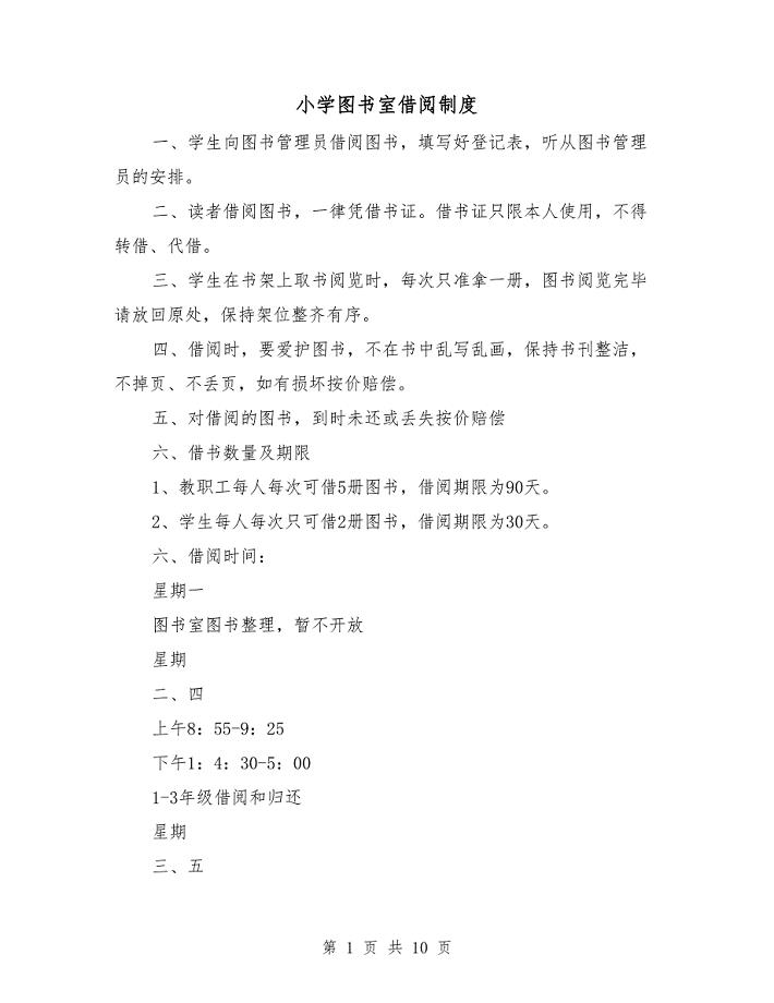 小学图书室借阅制度