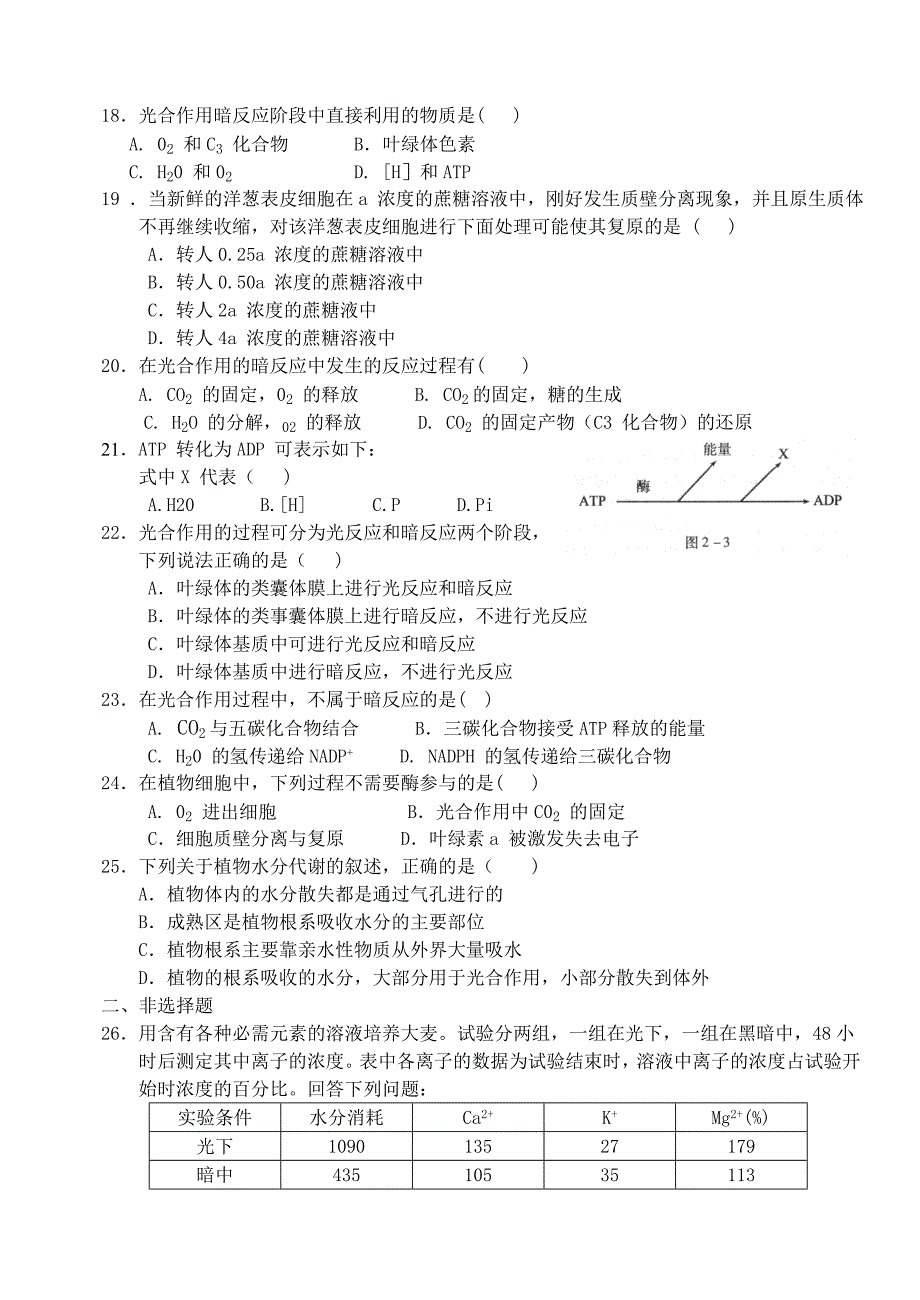 植物新陈代谢义高考生物题目_第3页