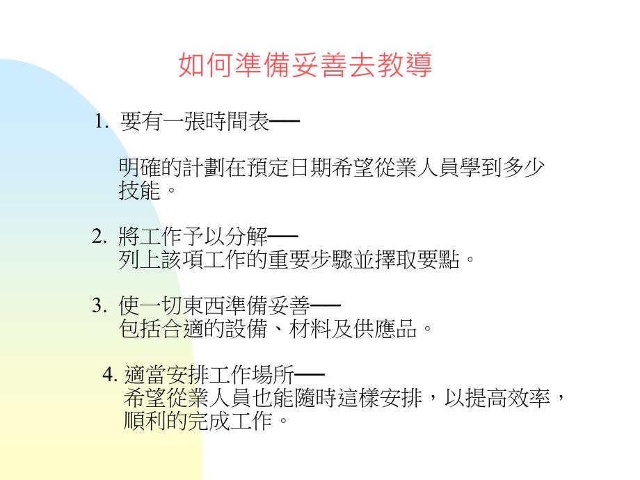 《工业培训计划》PPT课件_第4页