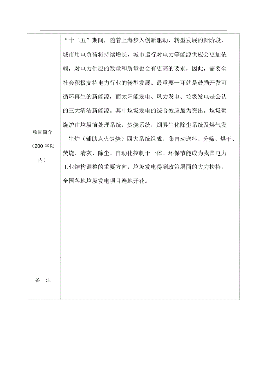 大学生创业计划大赛商业计划书_第2页