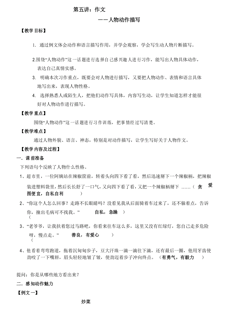 作文五年级人物动作描写_第1页