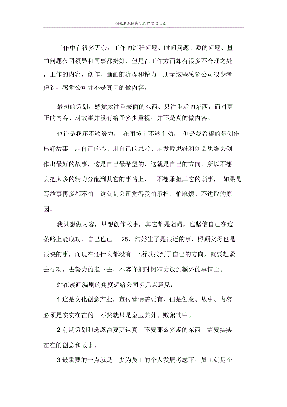 因家庭原因离职的辞职信范文_第2页