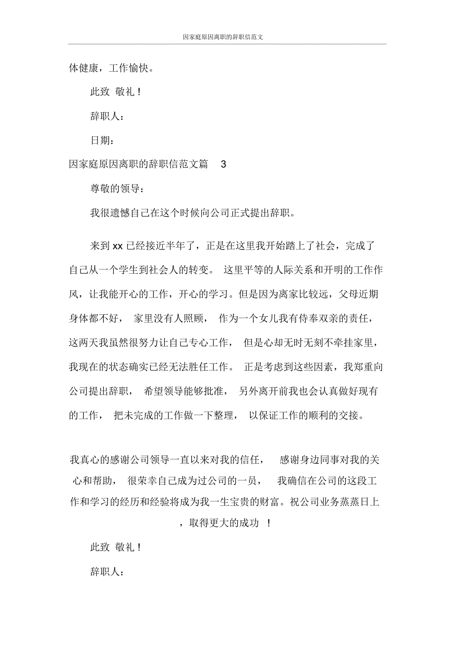 因家庭原因离职的辞职信范文_第4页