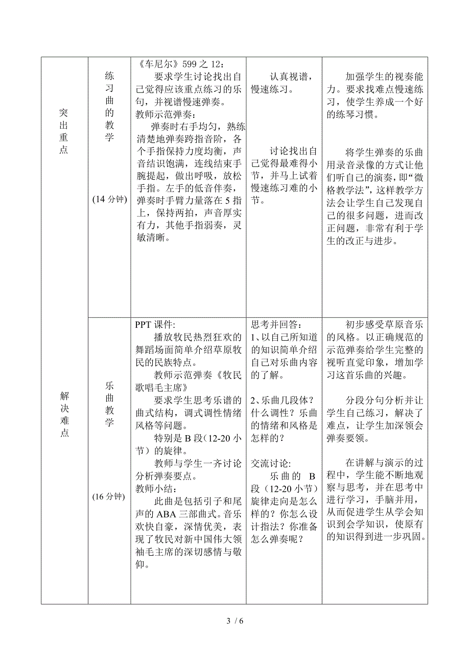 《跳动的音符》教学设计_第3页