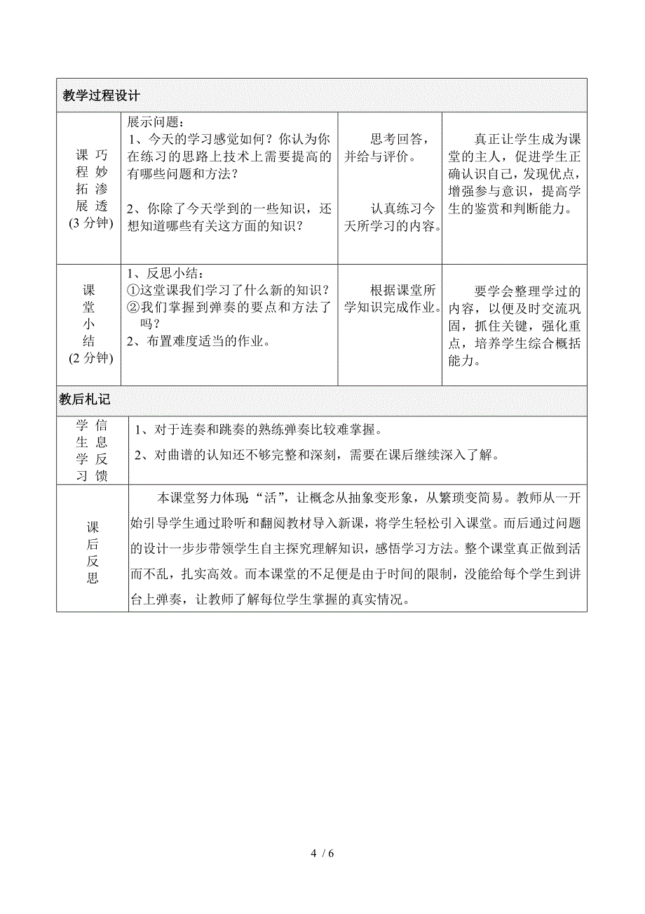 《跳动的音符》教学设计_第4页