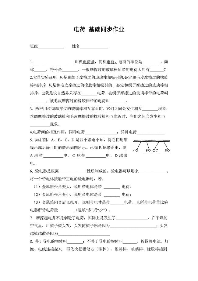 151《两种电荷》同步练习.doc