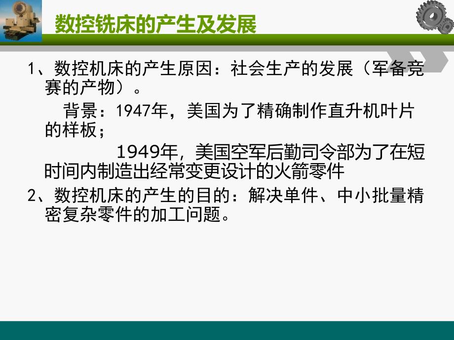 三坐标立式数控铣床课件_第4页