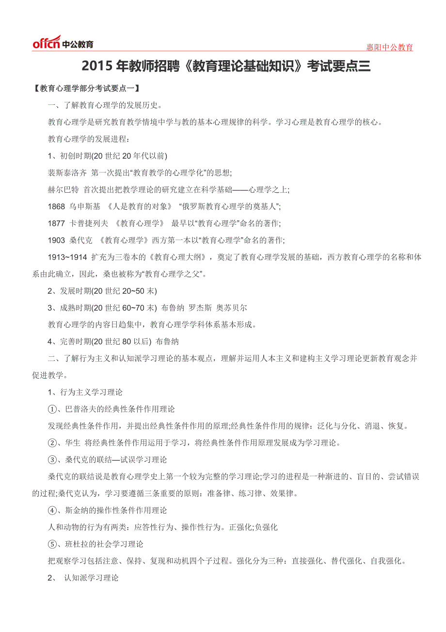 2015年教师招聘《教育理论基础知识》考试要点三.doc_第1页