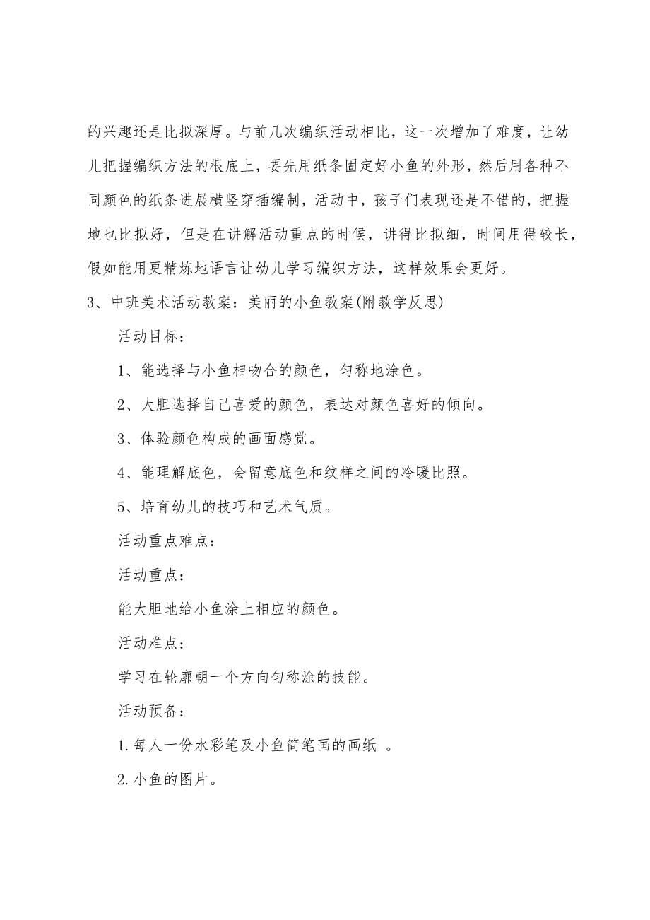 中班健康被抓的小鱼教案反思.doc_第5页