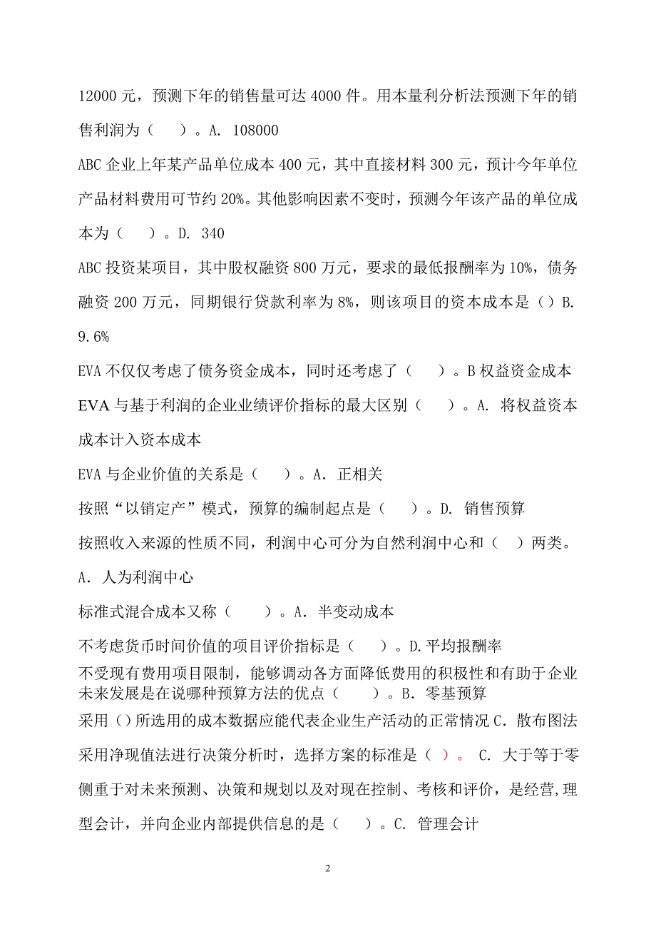 管理会计补修单选排序.doc_第2页