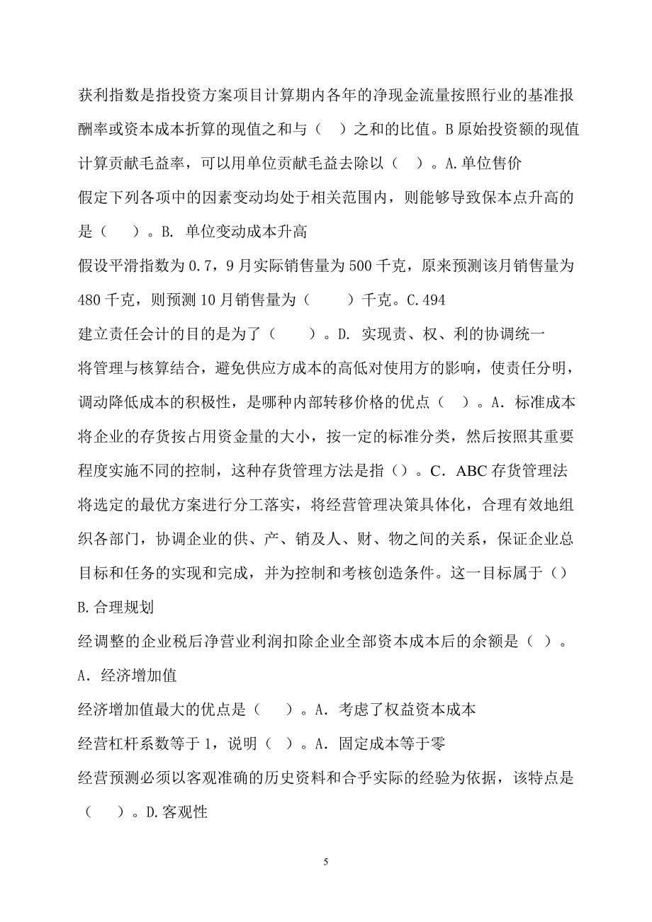 管理会计补修单选排序.doc_第5页