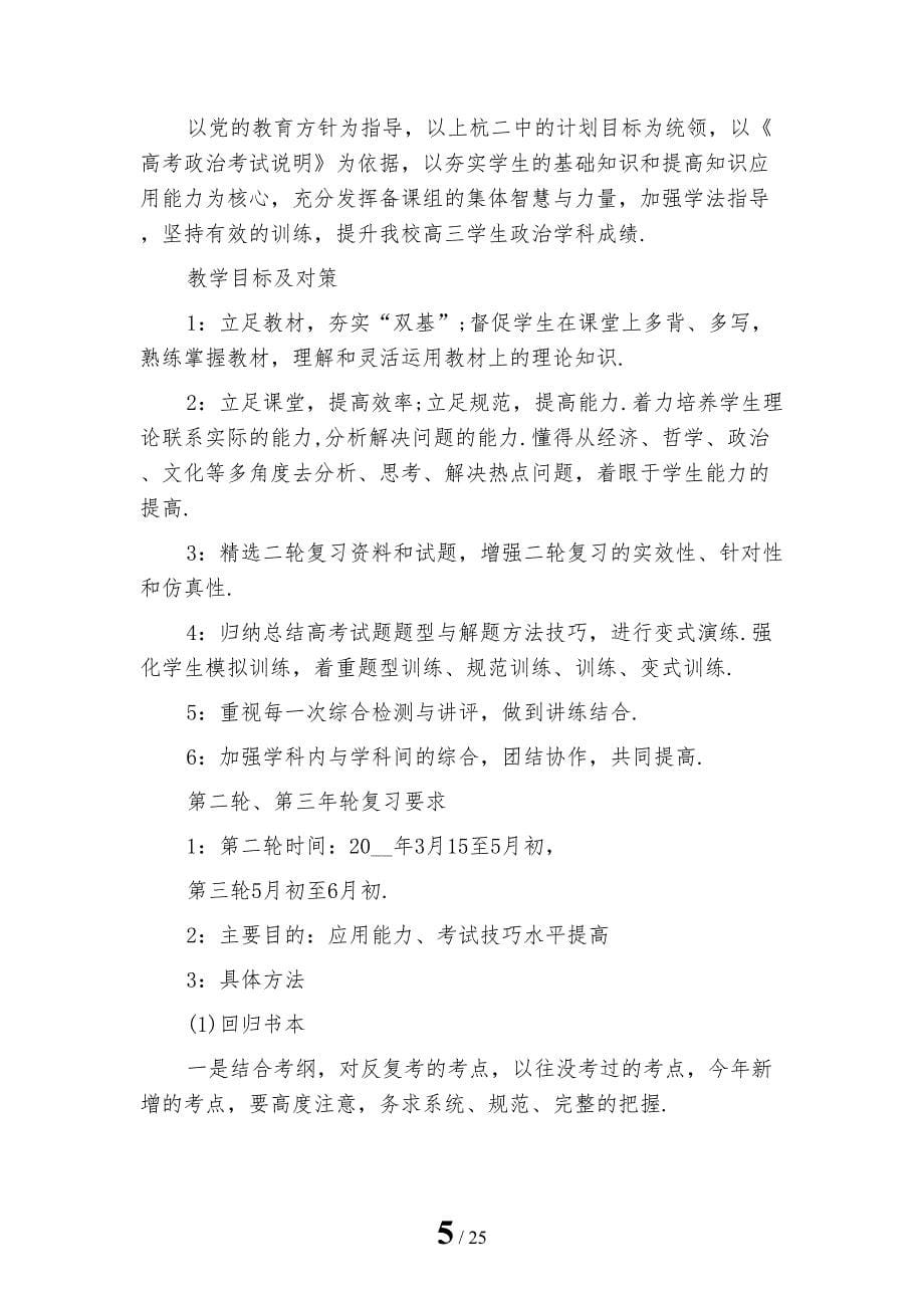 精选高中政治教师个人工作计划_第5页