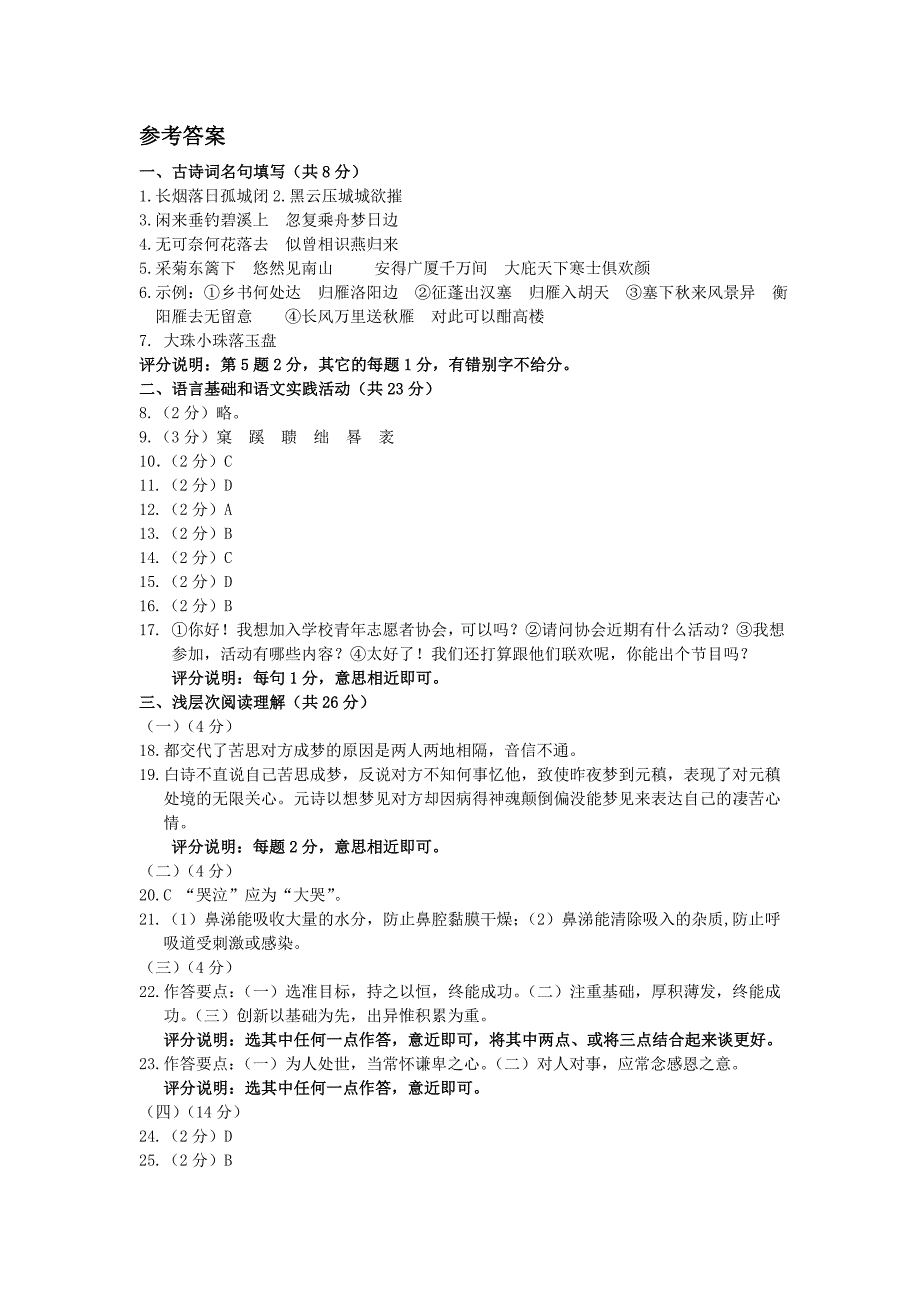 黄冈市2014年3月语文试题参考答案_第1页